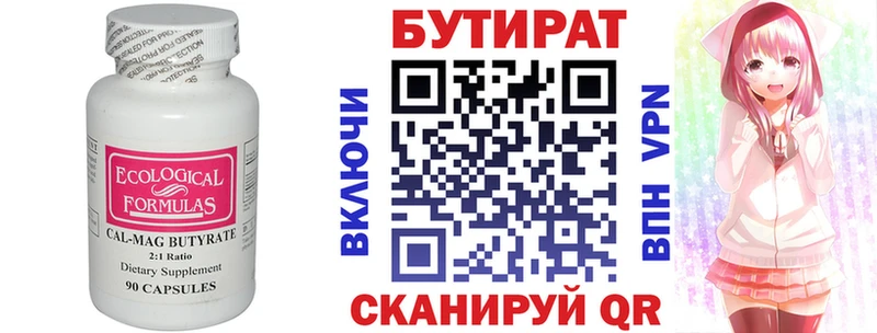 БУТИРАТ оксибутират  где купить   Старица 